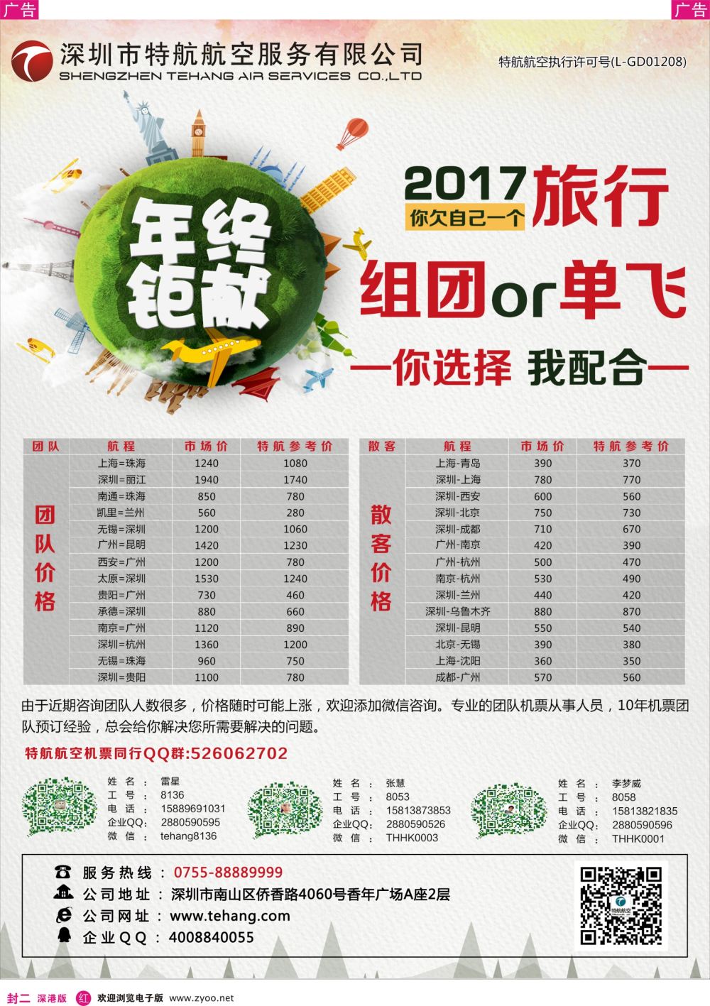 r02  封二  深圳市特航航空服务有限公司-同业机票