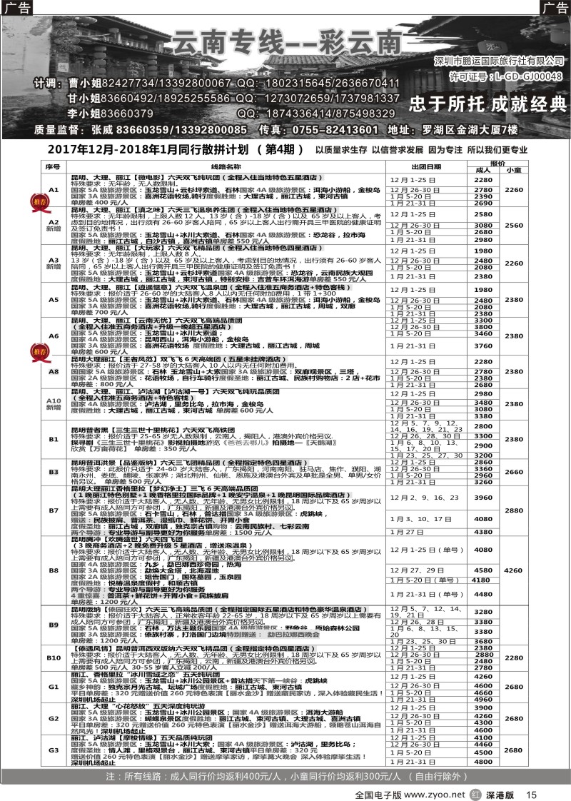 r黑015  彩云南-云南专线
