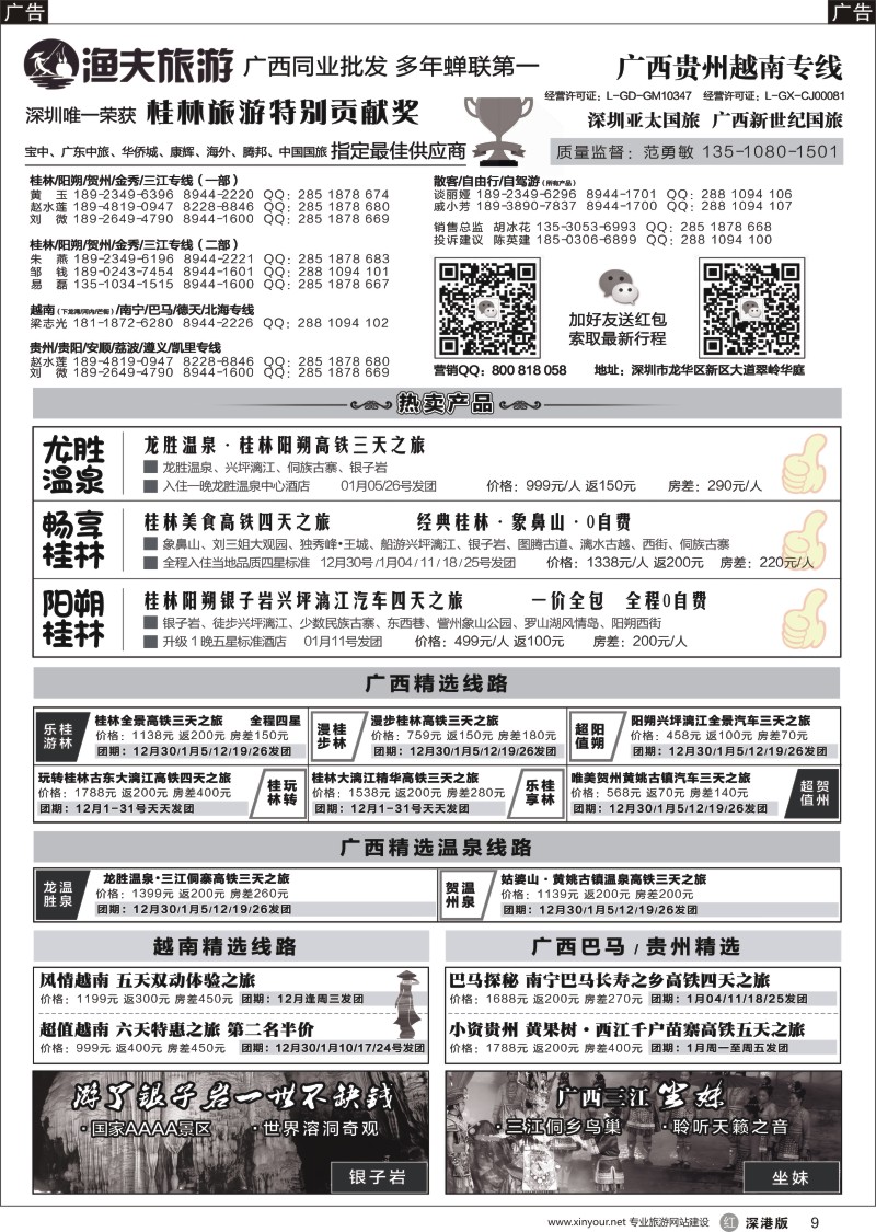 r黑009  【渔夫旅游】-广西贵州越南专线