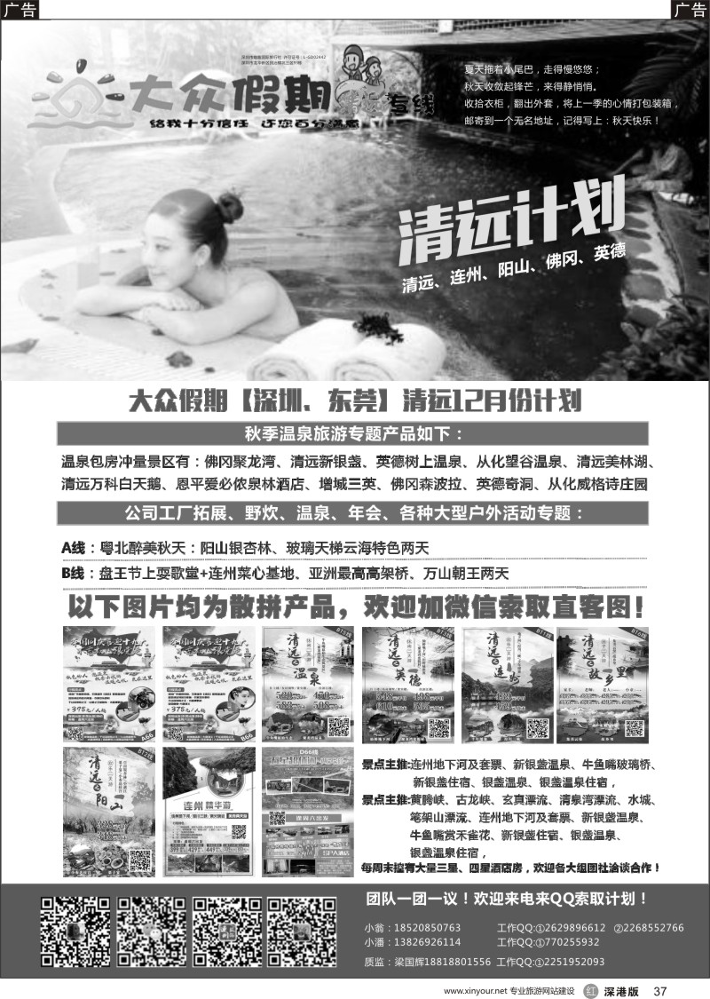 r黑037  清远散拼包团专家—大众假期清远专线