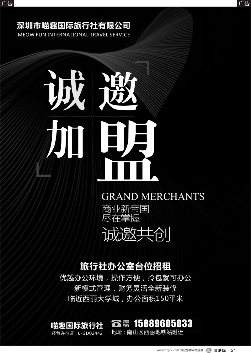 r黑021  喵趣国旅-诚邀加盟