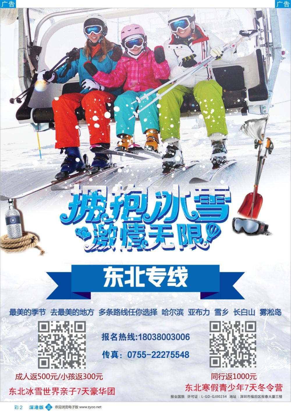 b彩002  智行童盟-东北亲子游，冬令营专线