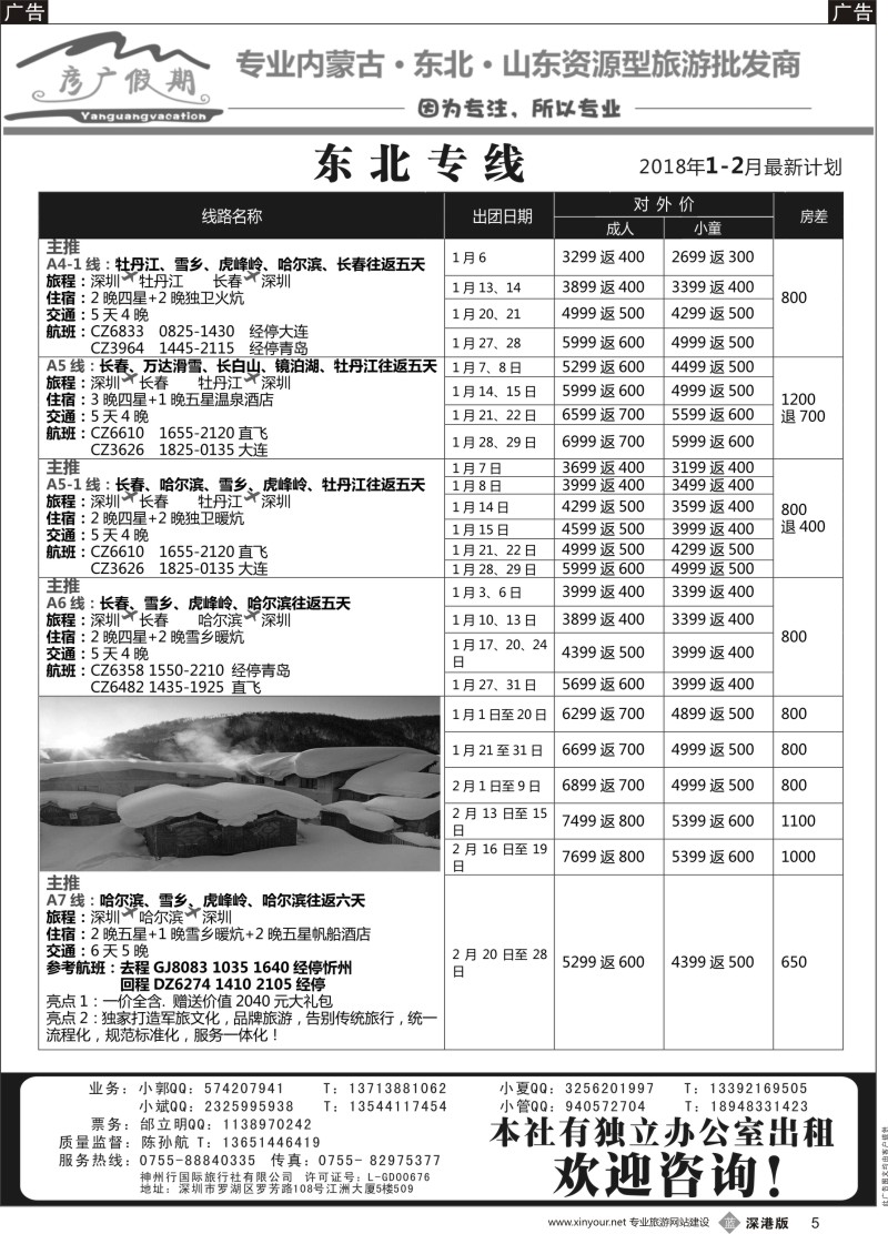 b黑005  彦广假期（李彦广）东北专线