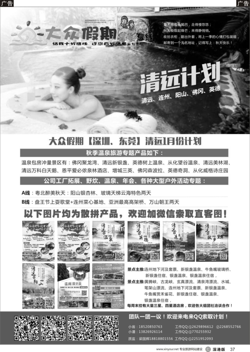 r黑037  清远散拼包团专家—大众假期清远专线