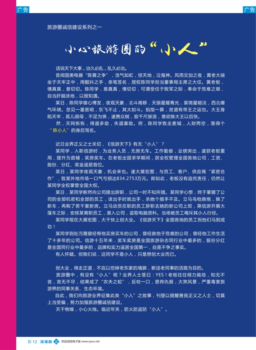 b彩012  防火防盗防＂小人＂