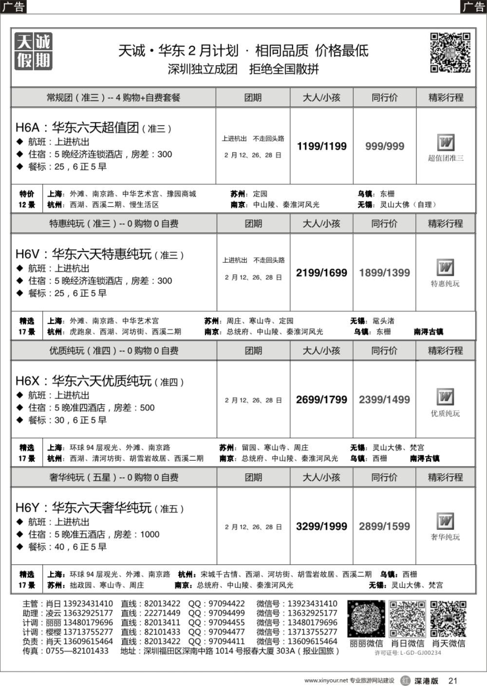 r黑021  天诚 · 华东专线---·不看你会后悔