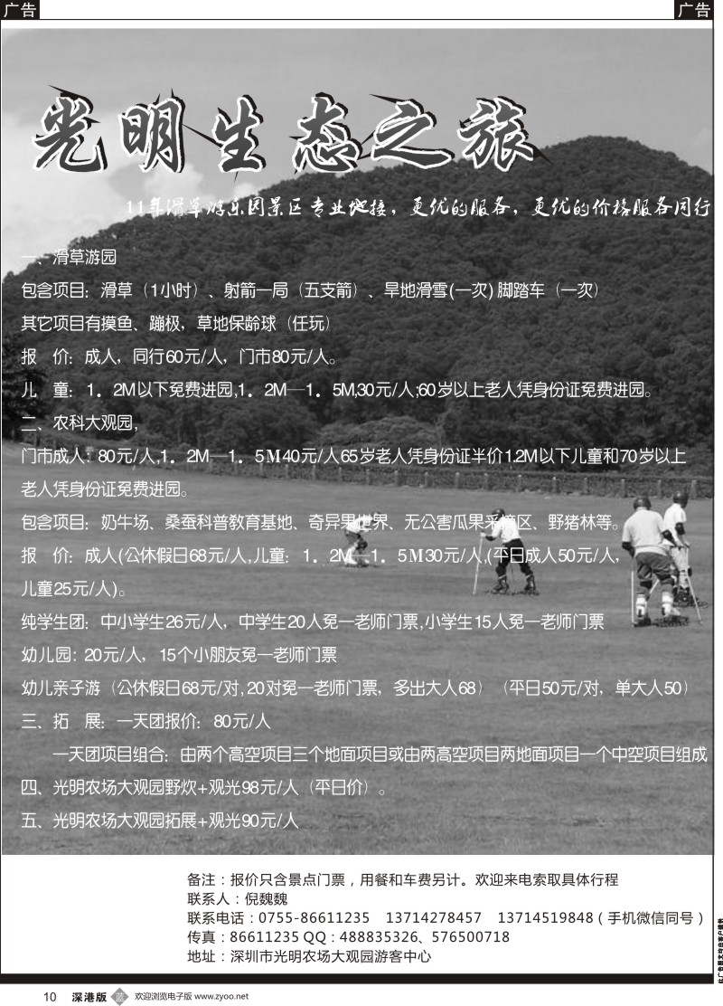 b黑010  光明农场倪魏魏