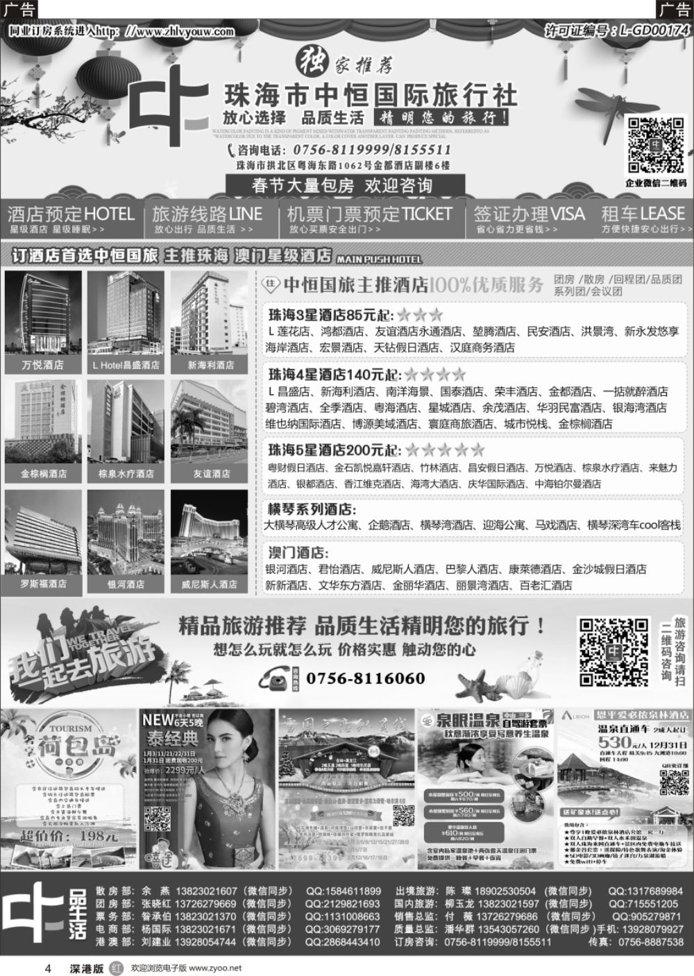 r黑004  珠海酒店专业包房商——珠海中恒国旅