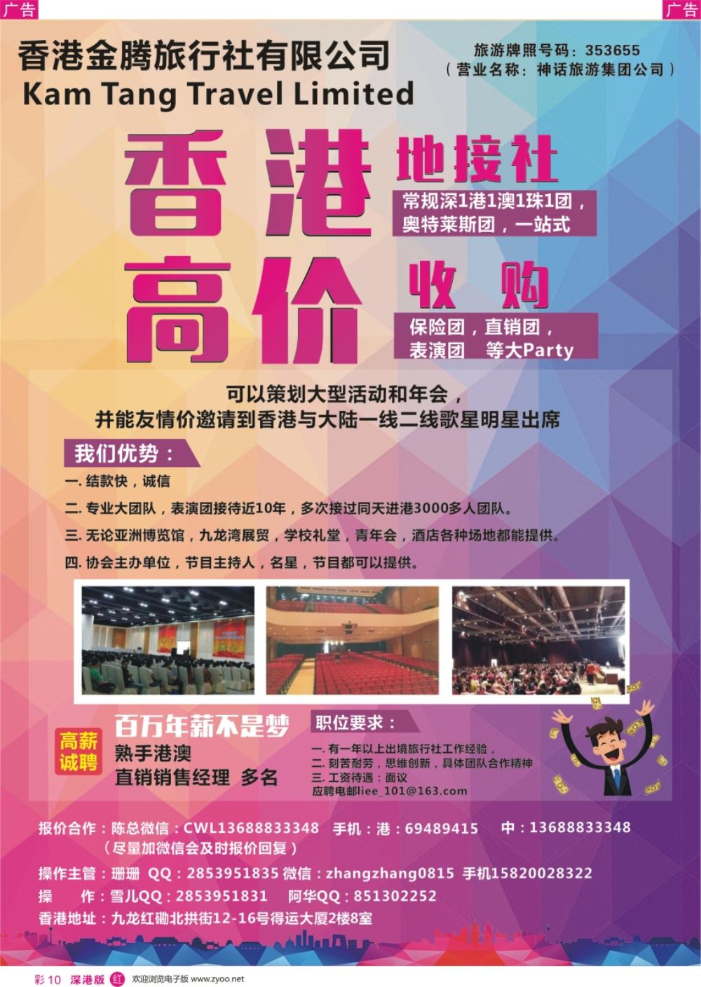 r彩010  香港地接社-金腾旅游