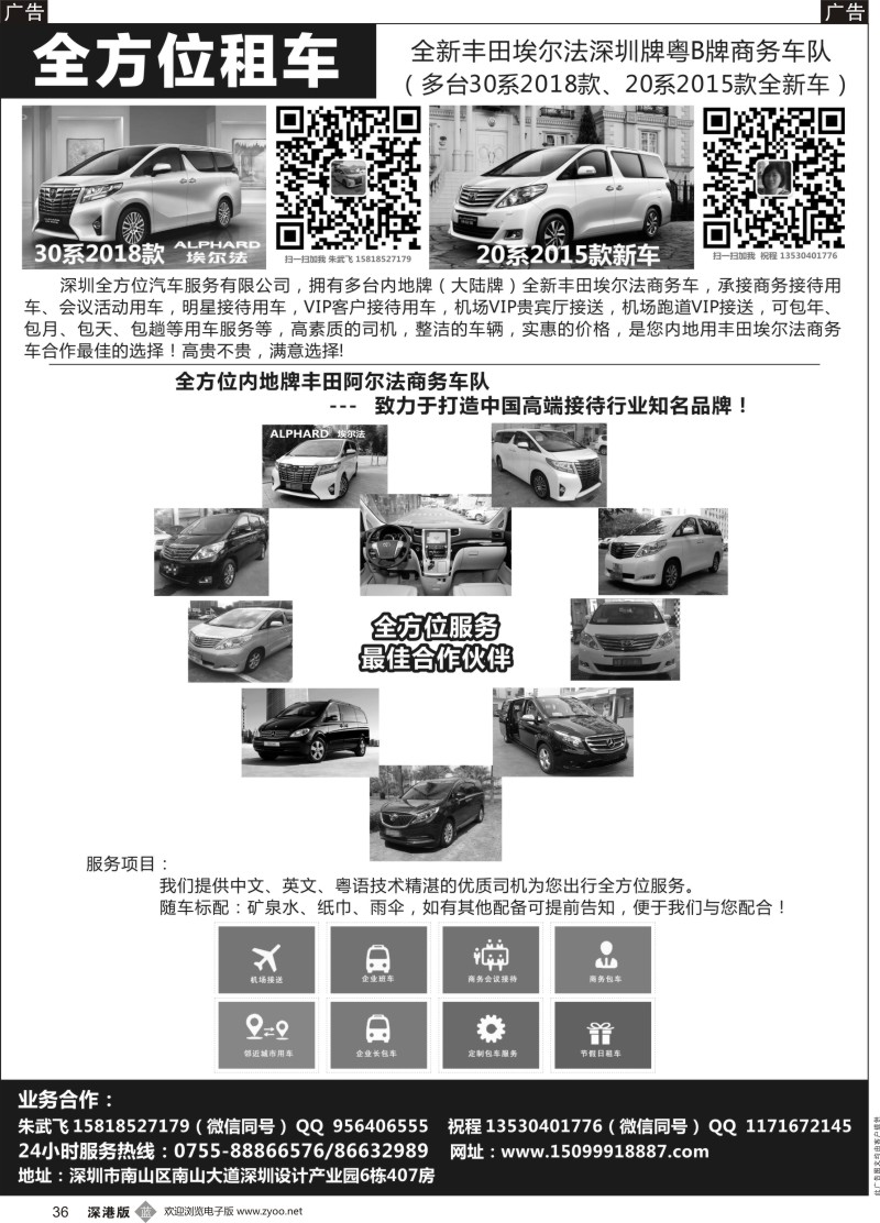 b黑036  深圳全方位埃尔法车队-大量全新粤B牌丰田埃尔法 高贵不贵