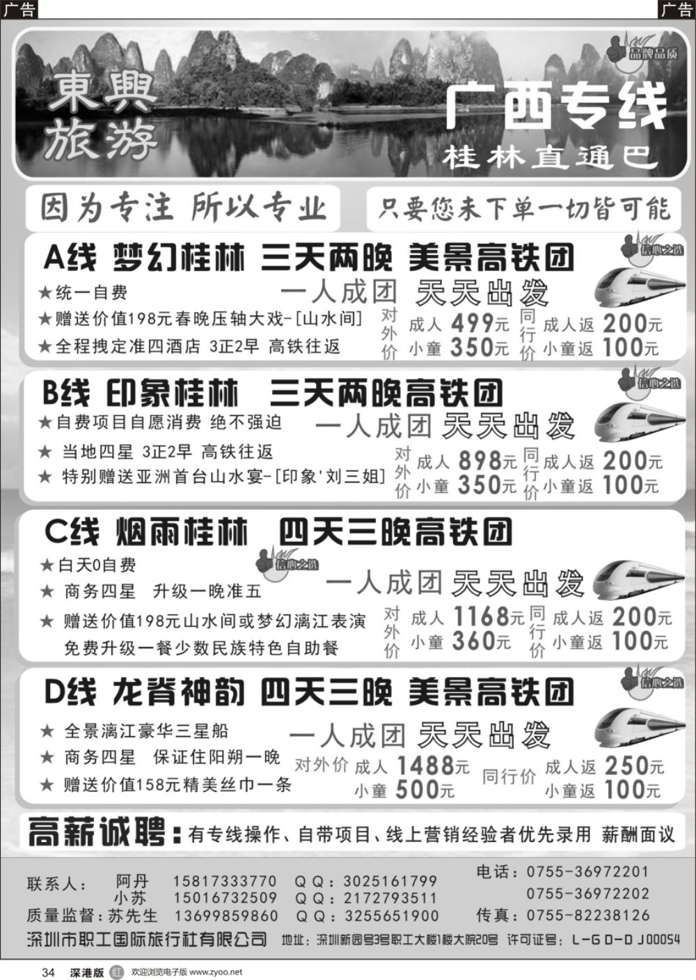 r黑034  东兴旅游---广西专线
