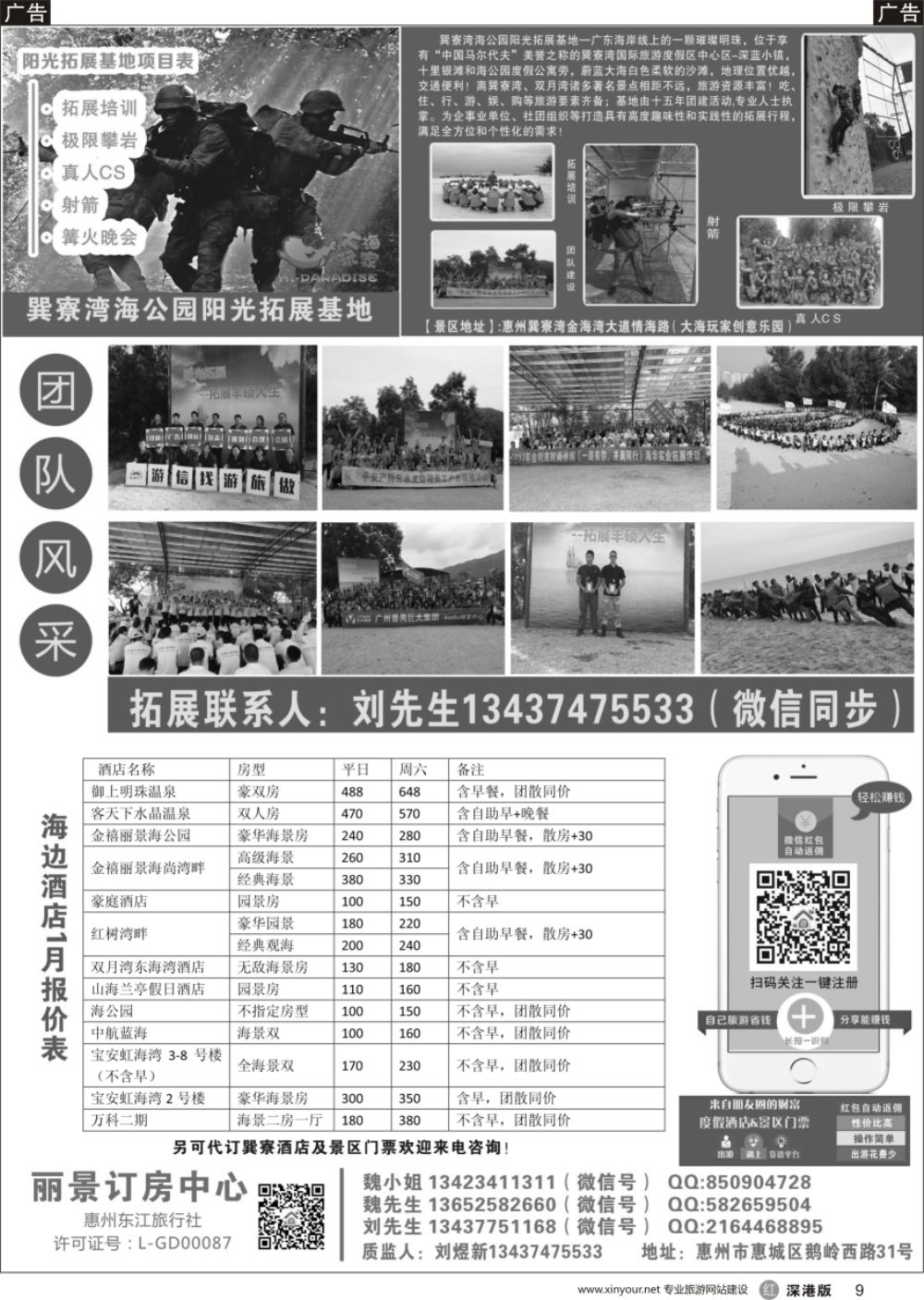r黑009  丽景订房-巽寮双月湾海边订房订票
