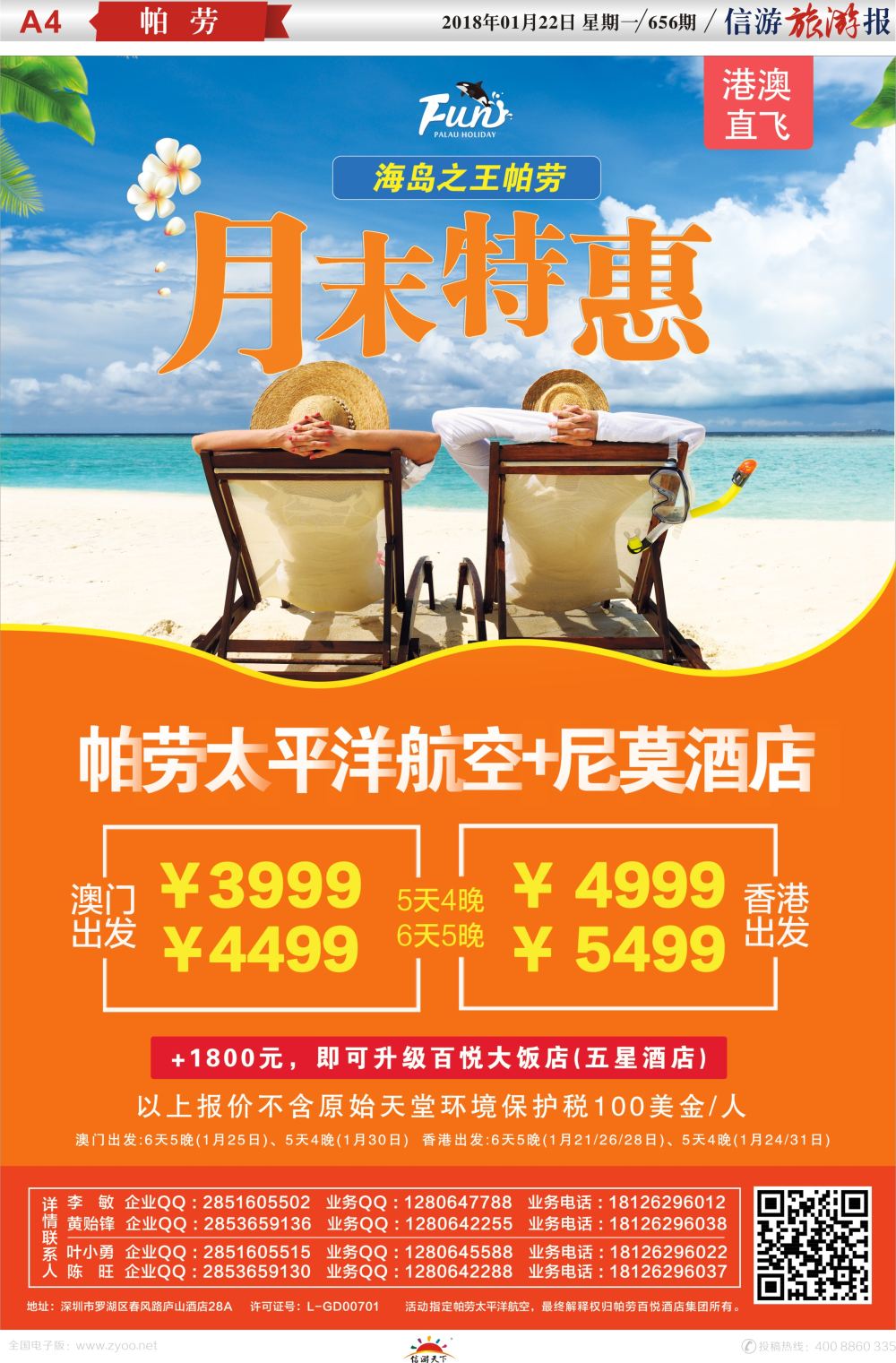 a报纸A4  百悦酒店集团_海岛帕劳一手包机批发