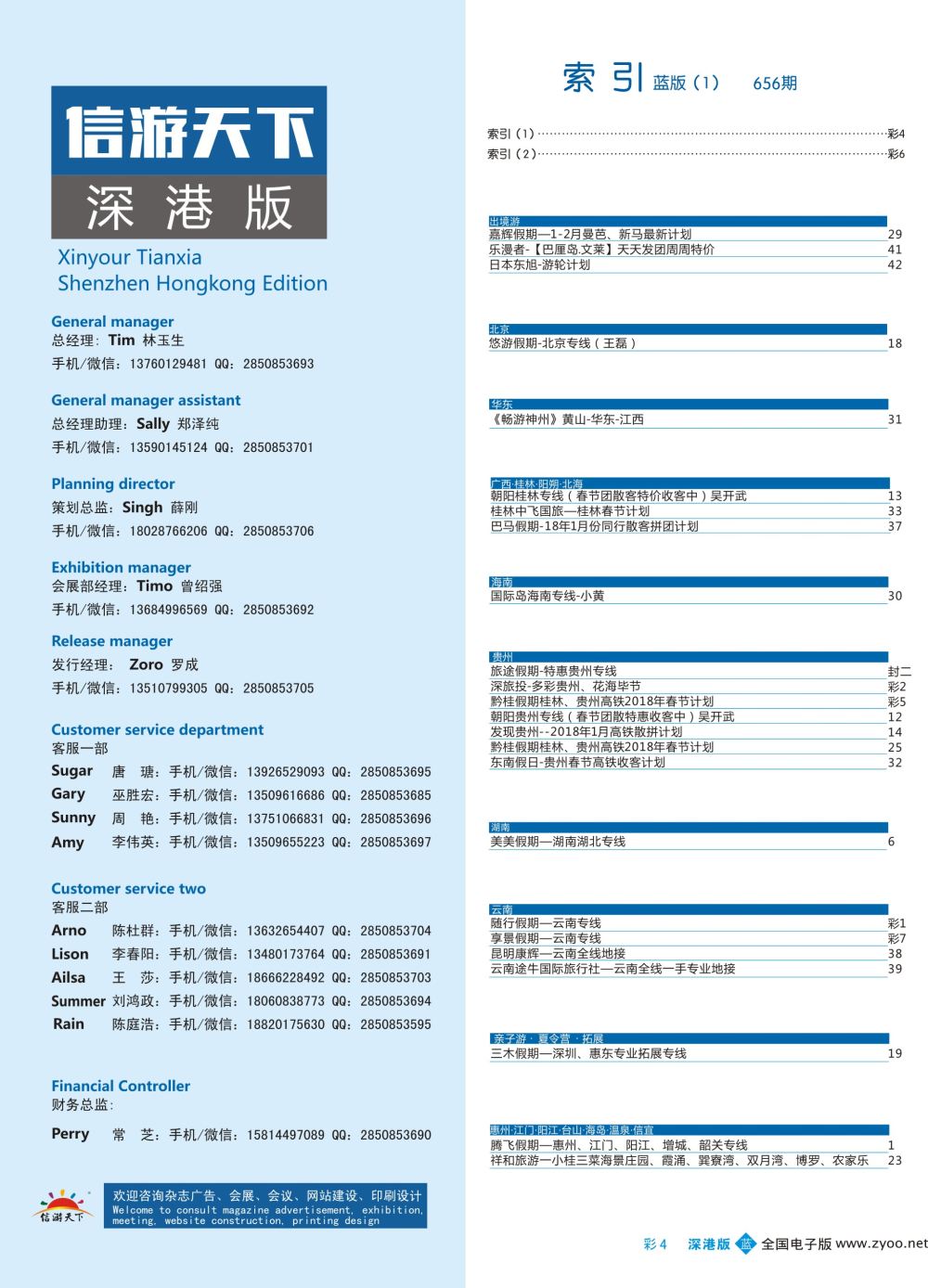 蓝彩004 656期 深港版蓝版目录