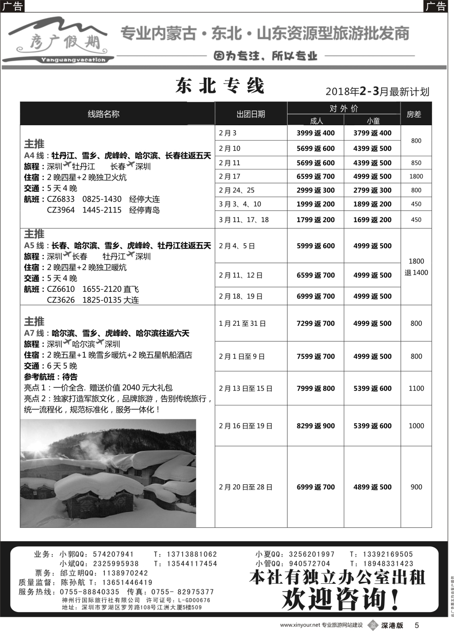 b黑005  彦广假期（李彦广）东北专线
