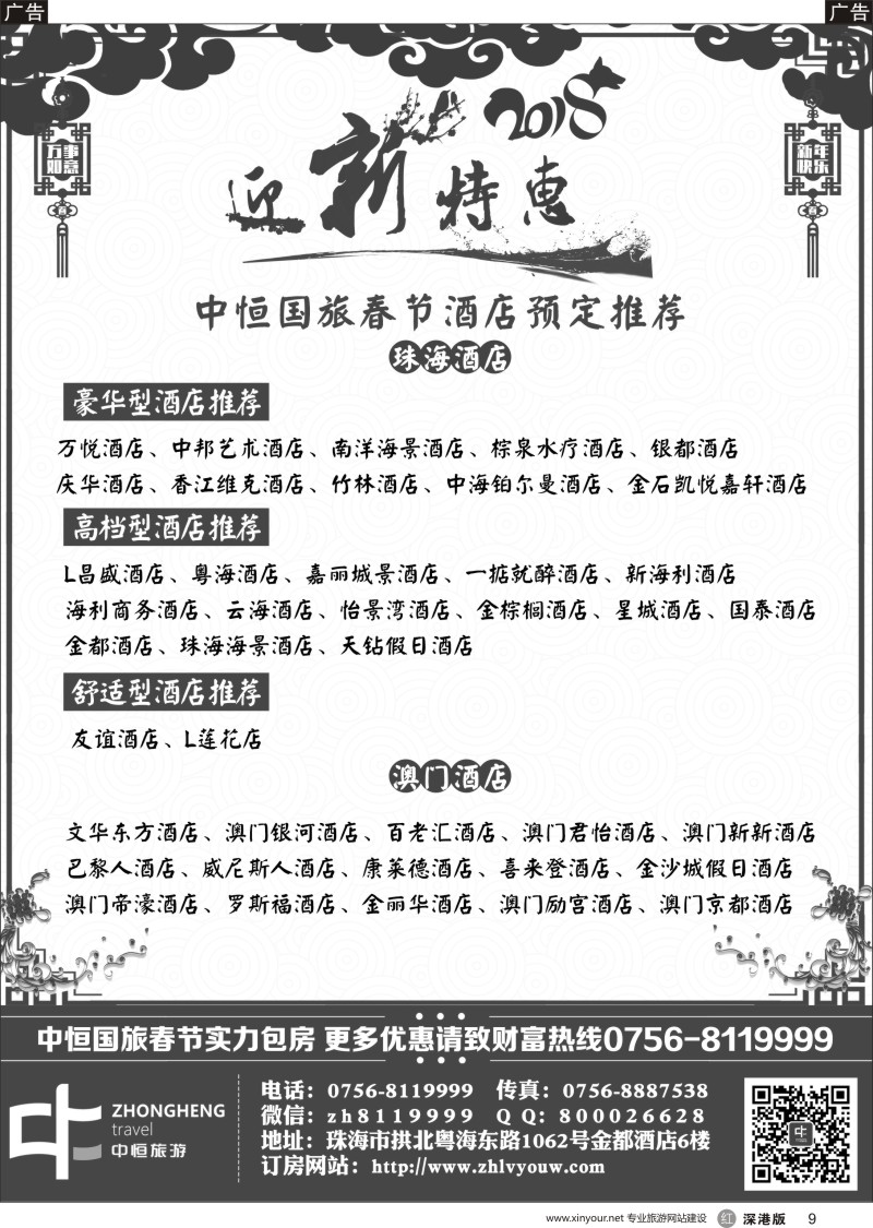 r黑009  珠海酒店专业包房商——珠海中恒国旅