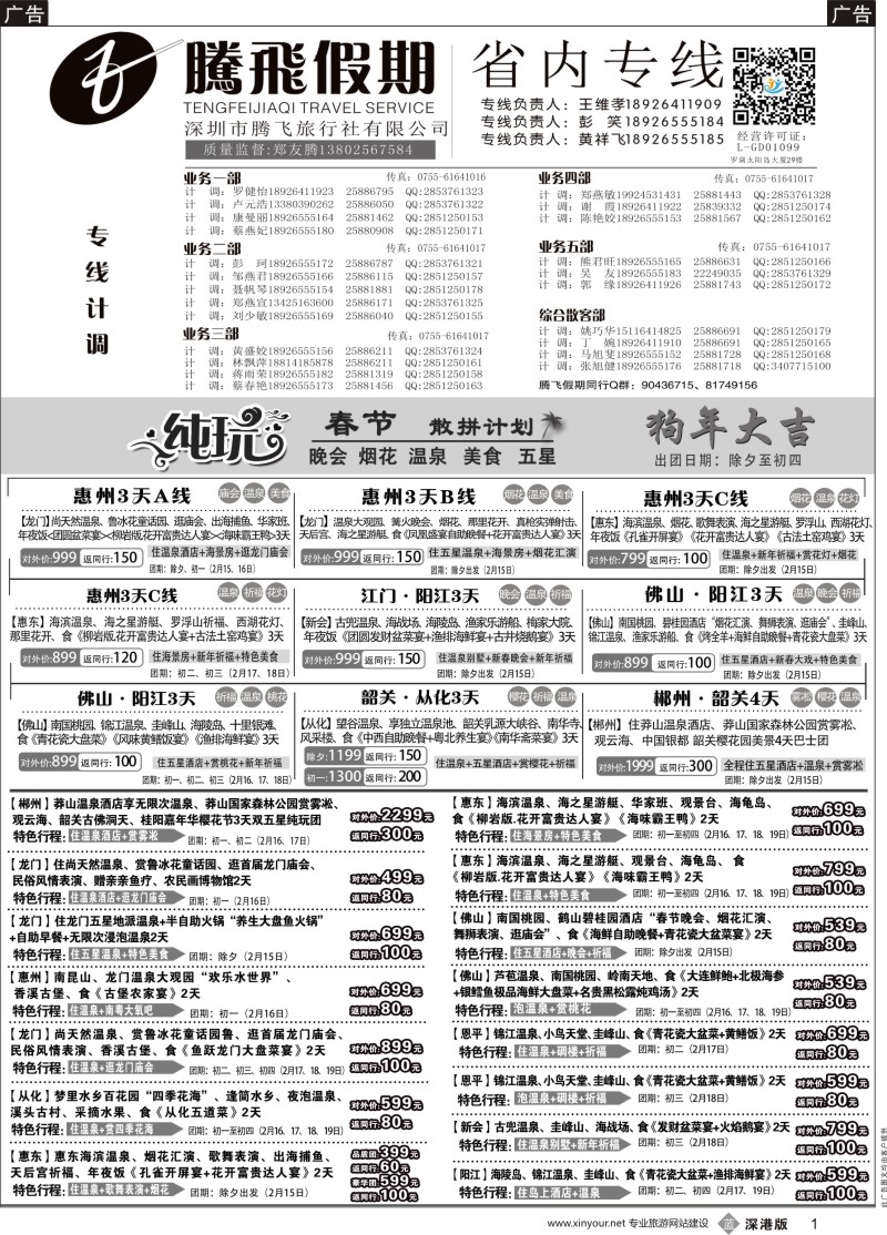 b黑001  腾飞假期—惠州、江门、阳江、增城、韶关专线