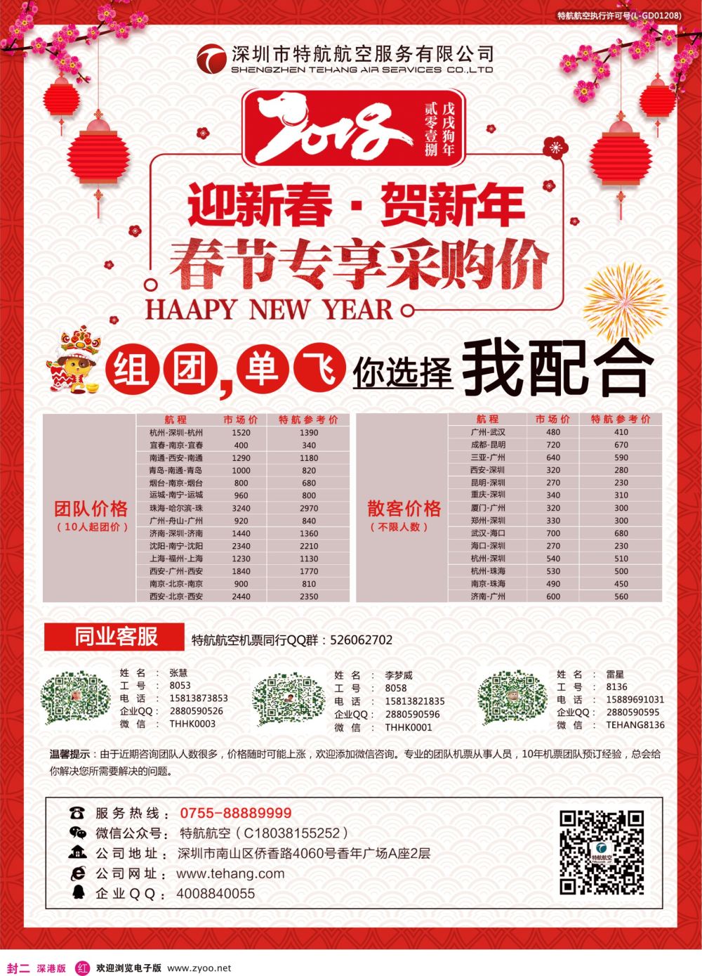 r2  封二  深圳市特航航空服务有限公司-同业机票