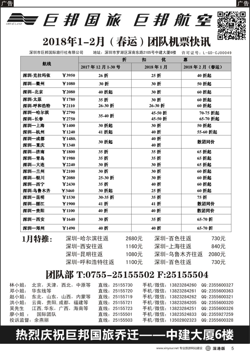 r黑005  巨邦国旅票务—团队计划