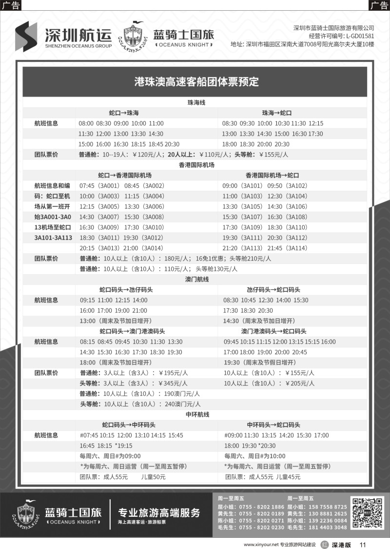 r黑011  蓝骑士国旅 港珠澳高速客船团体票优惠预订