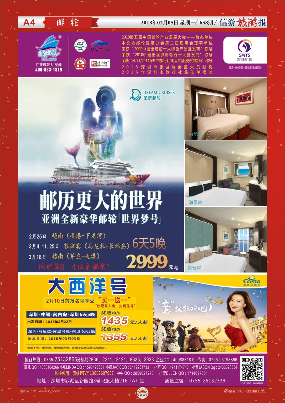 a报纸A4  【邮轮假期】2018春节邮轮大促销