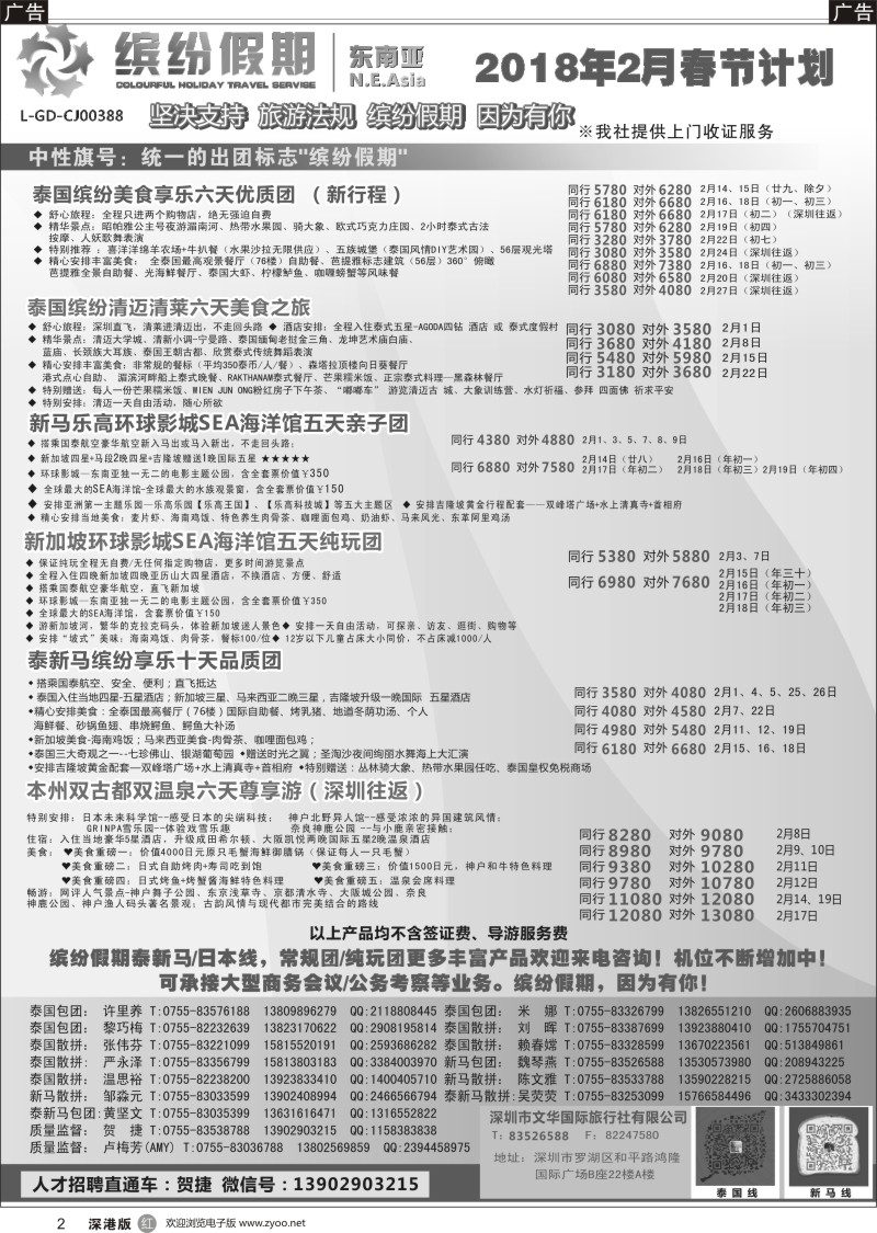 r黑002  缤纷假期—东南亚计划