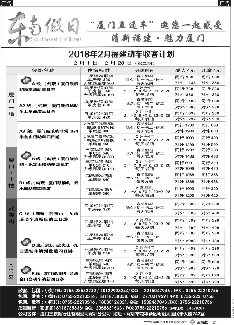 b黑021  厦门直通车（福建专线）