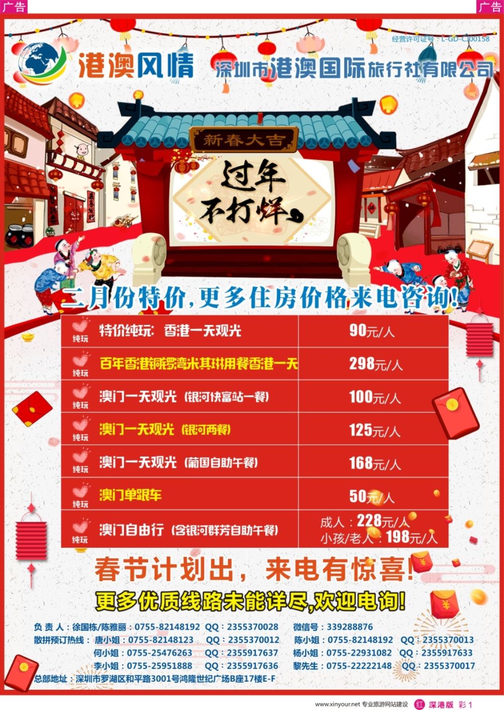 r彩001  港澳风情-优质诚信港澳游