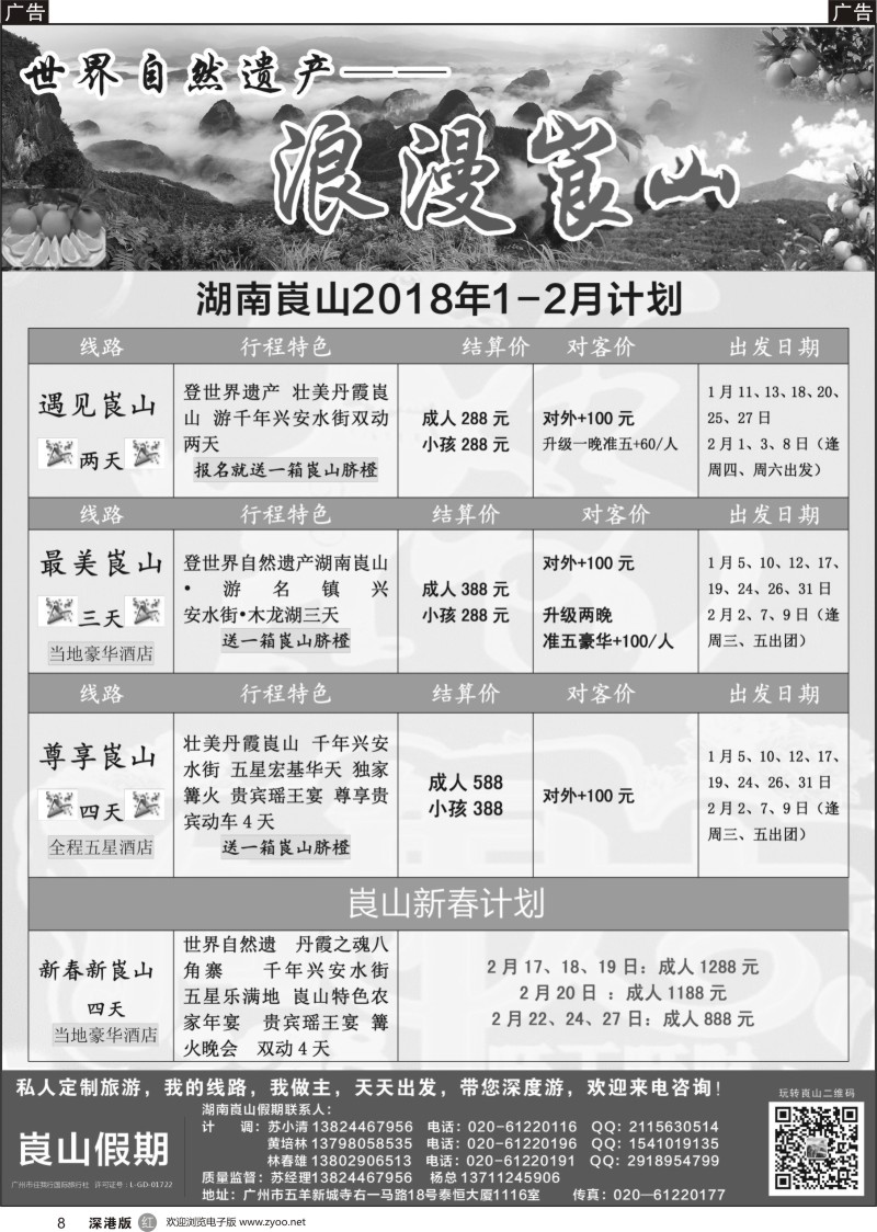 r黑008  湖南崀山假期
