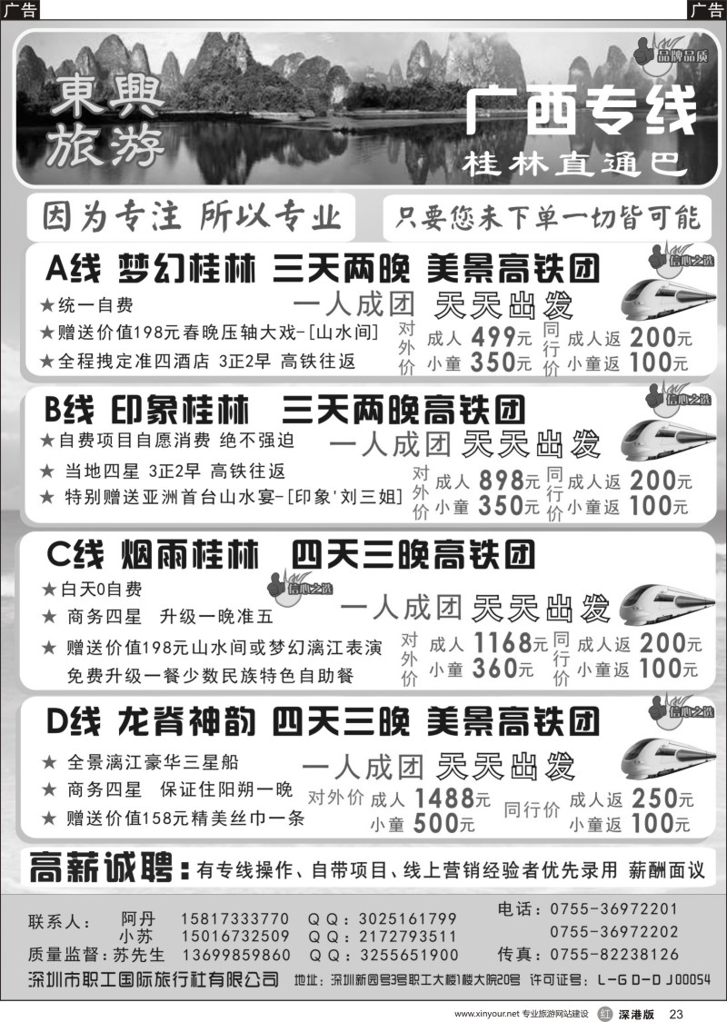 r黑023  东兴旅游---广西专线