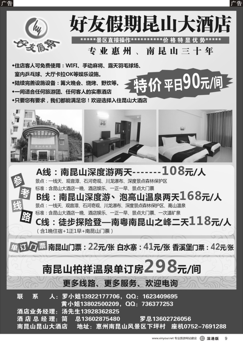 r黑009  好友假期－昆山大酒店