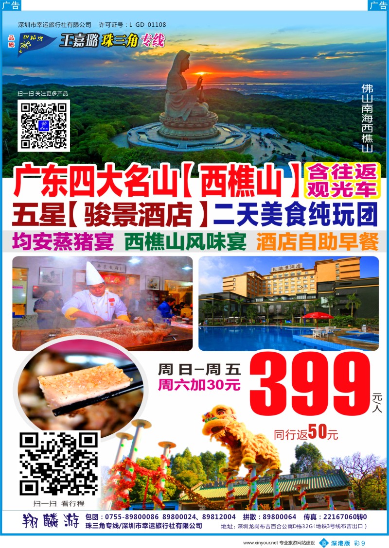 b彩009  2018佛山西樵山，骏景酒店二天团 (翔麟游)