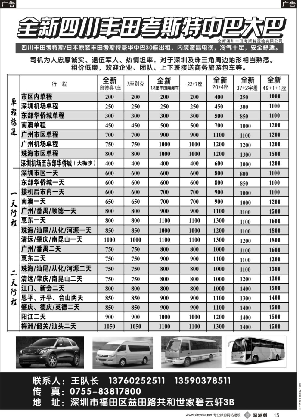 b黑015  全新四川丰田、考斯特中巴、39座大巴（新）出租