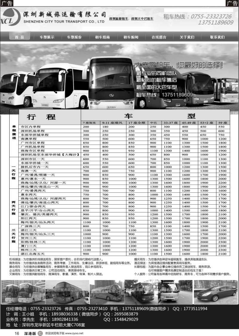 r黑016  深圳新城旅运输有限公司