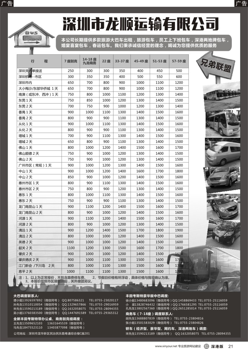r黑021  全新丰田考斯特，商务轿车、豪华大巴车出租