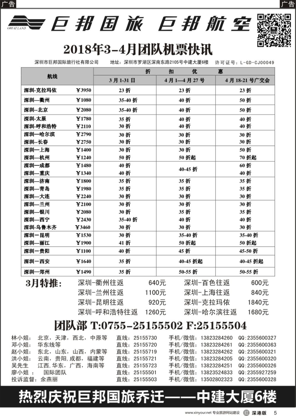 r黑005  巨邦国旅票务—团队计划