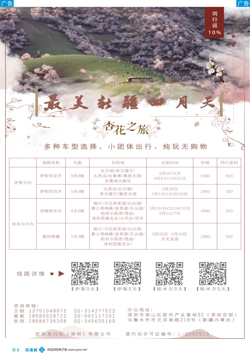 b彩008  新疆专业走心地接