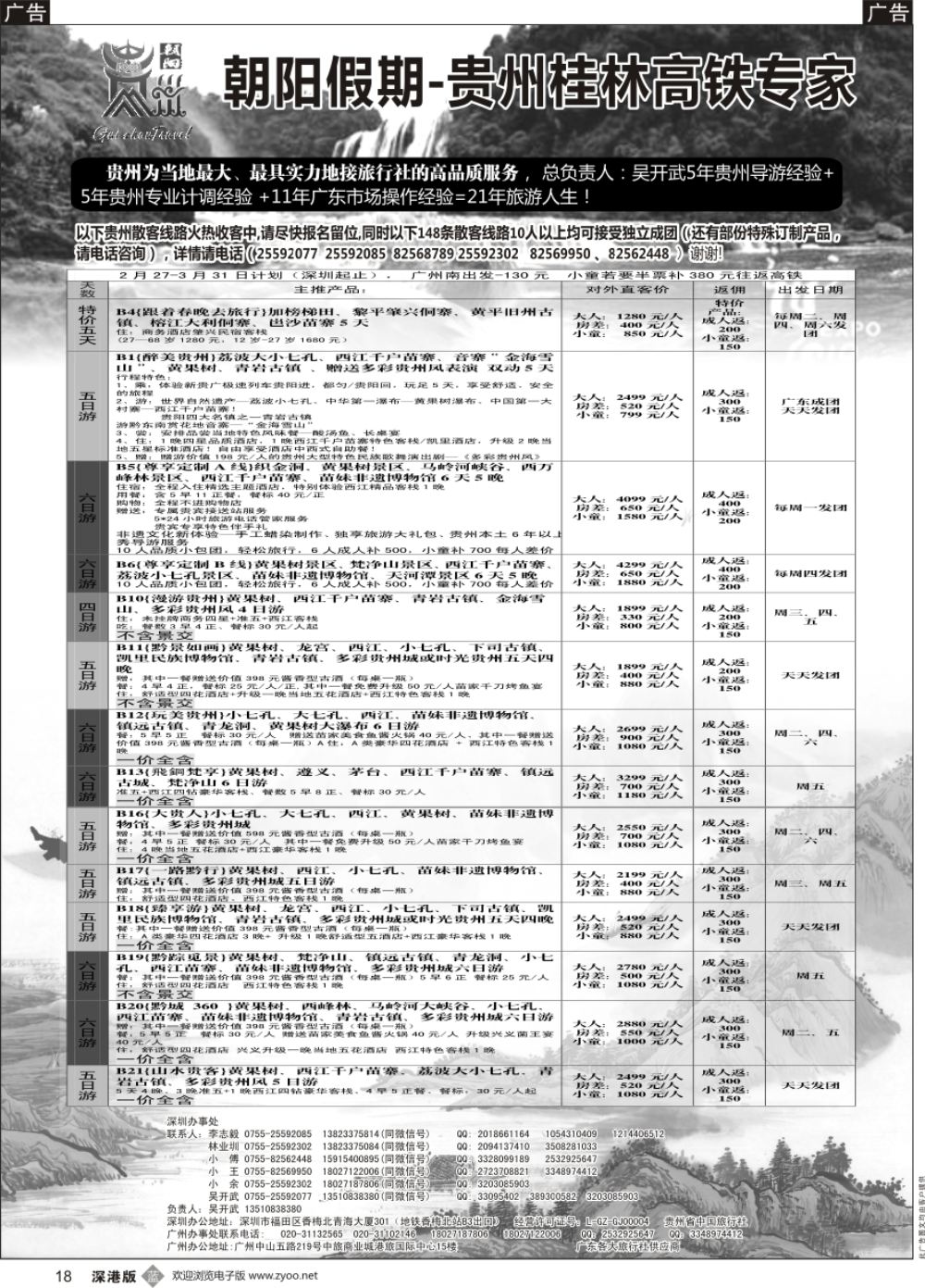 b黑018  朝阳贵州专线（142条产品线路满足客户不同需求）吴开武