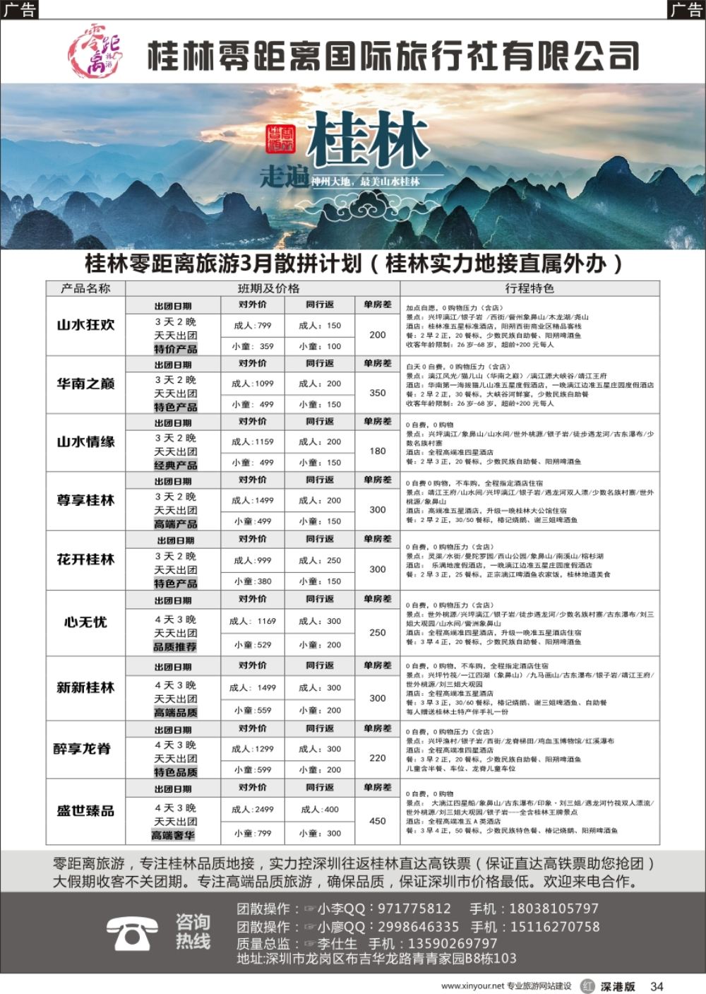 r黑034  桂林零距离旅游3月散拼计划（桂林实力地接直属外办）
