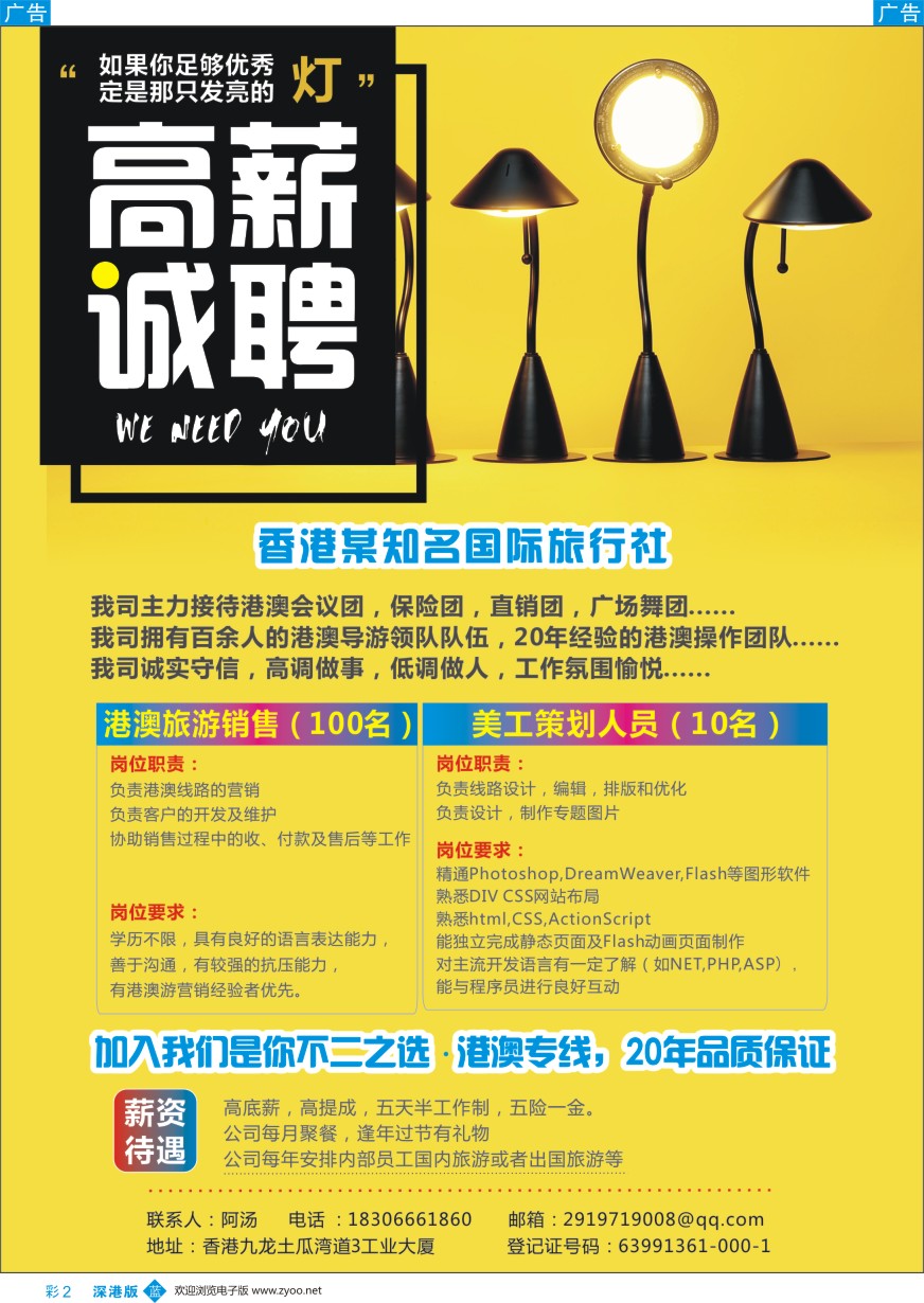 b彩002  港澳专线招聘