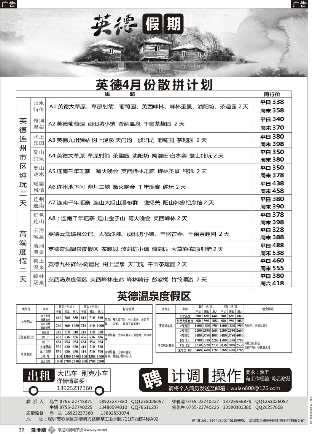 b黑032  英德散拼计划