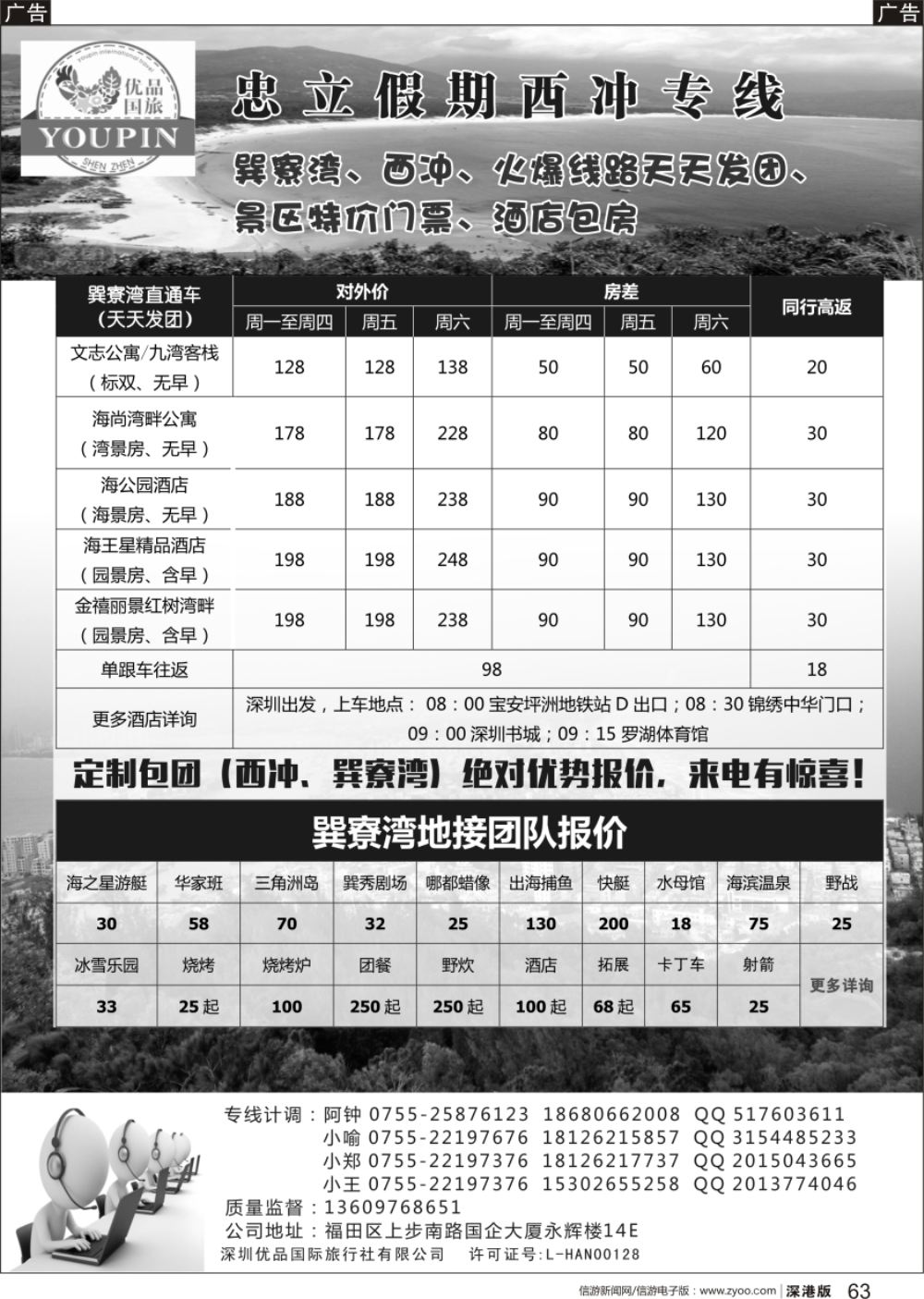 b黑063  巽寮湾、双月湾直通车天天发团、包团特价、代订海边酒店-忠立假期