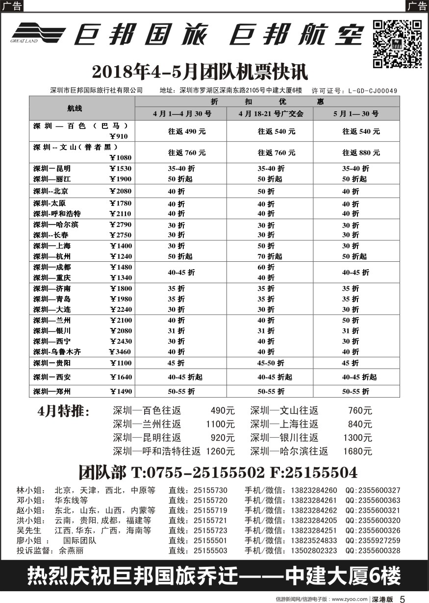 r黑005  巨邦国旅票务—团队计划