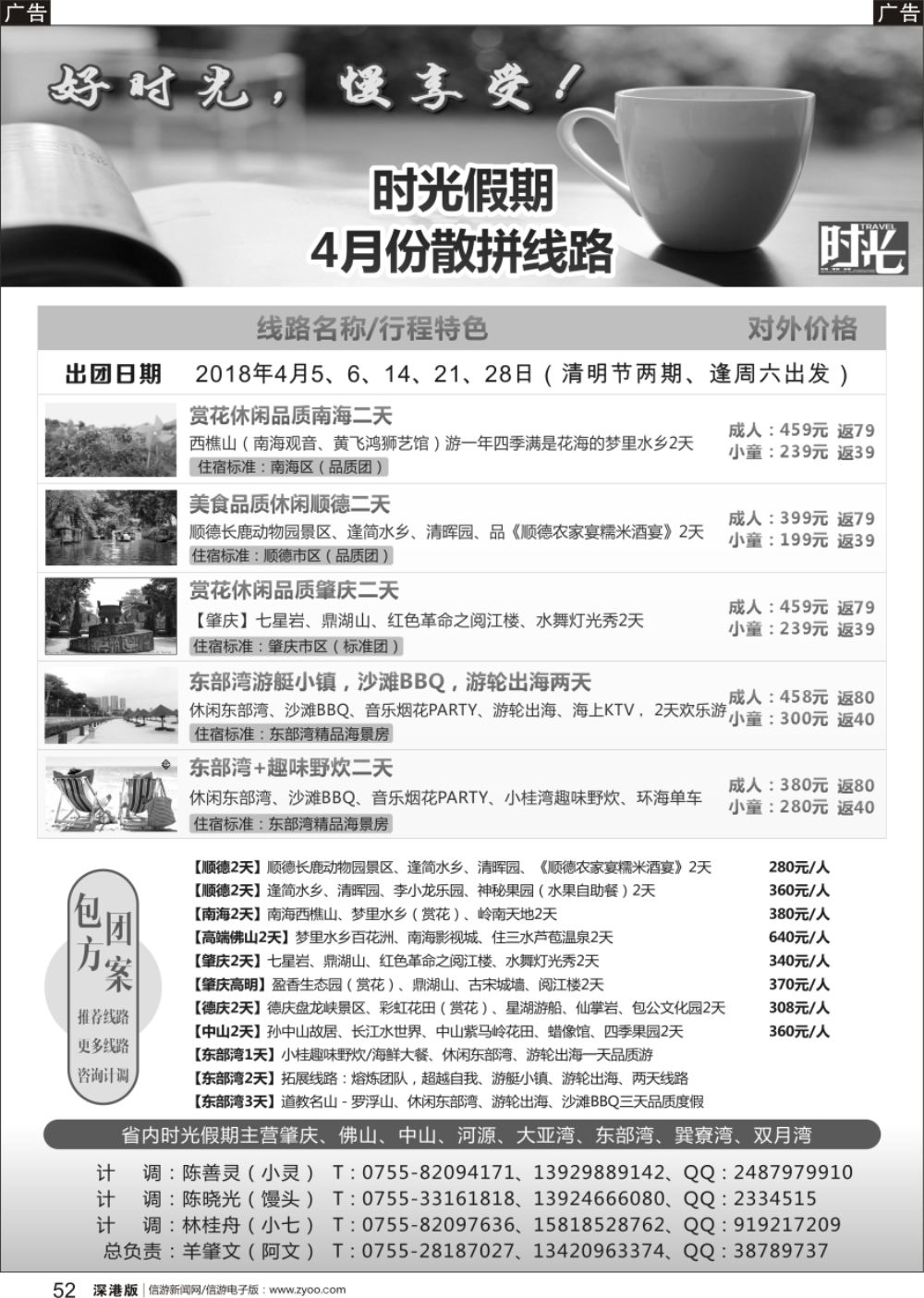 b黑052  海滨东部湾、游艇定制，佛山、肇庆、德庆、中山时光假期专线