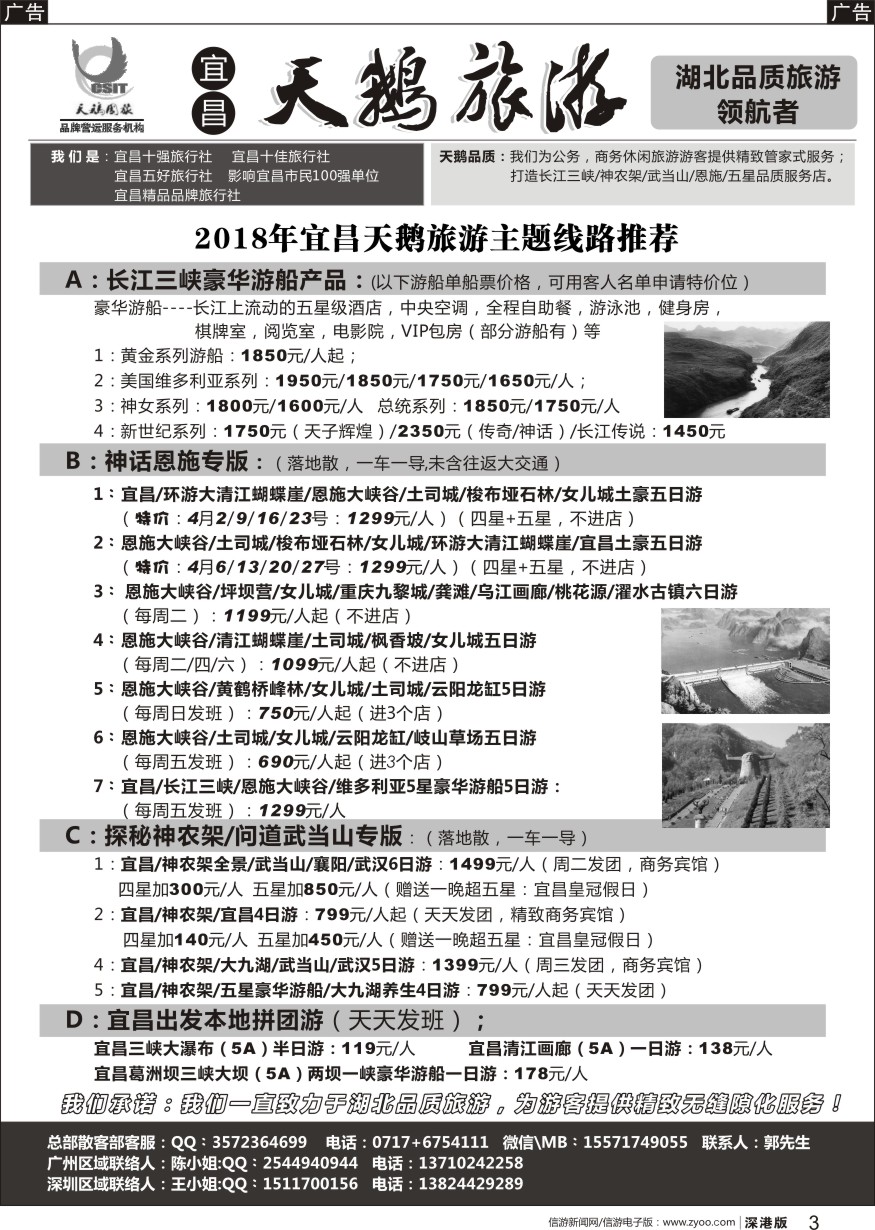 r黑003  三峡、神农架、武当山 宜昌天鹅国旅