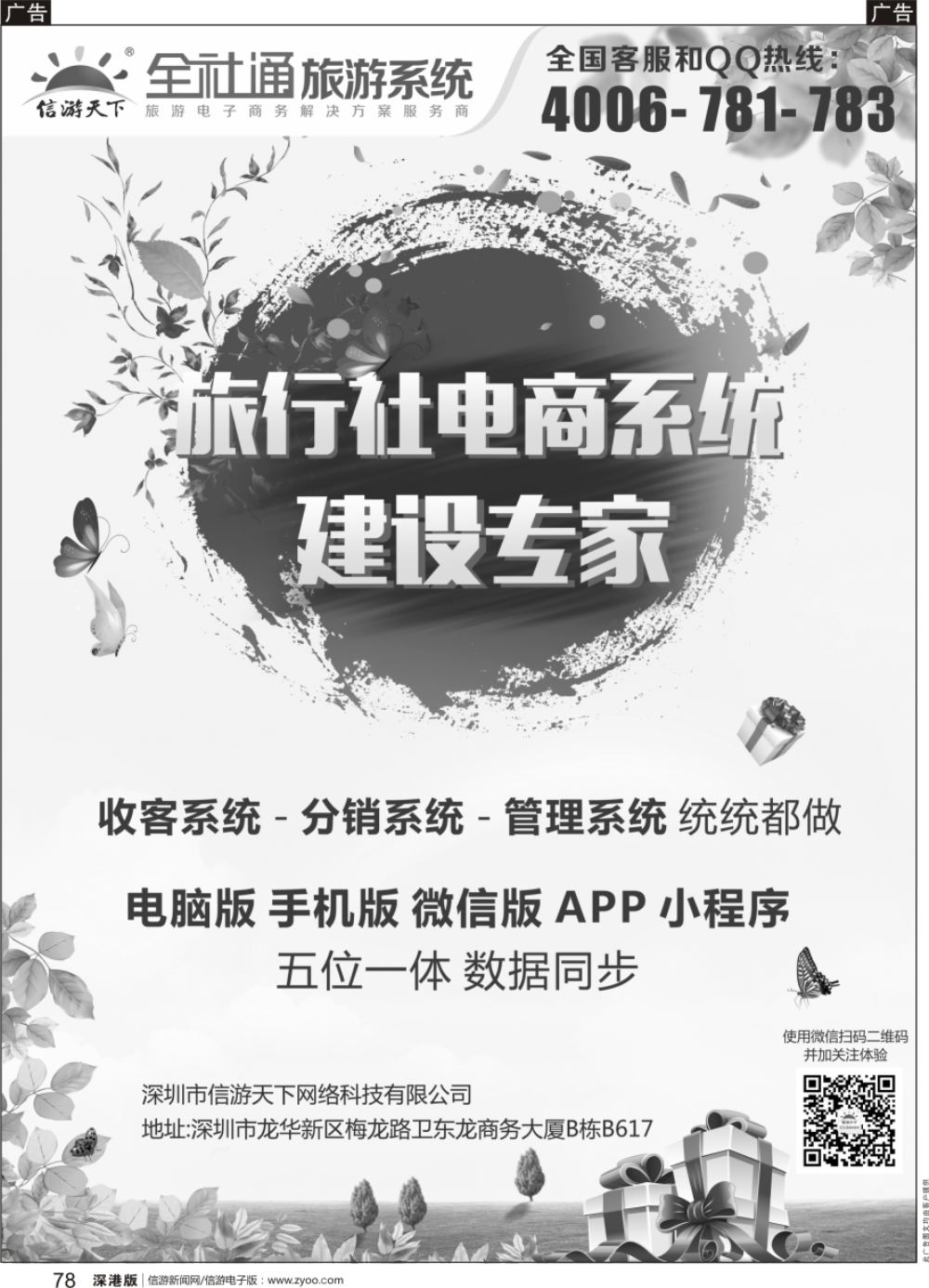 b黑078  信游天下旅行社电商系统建设专家