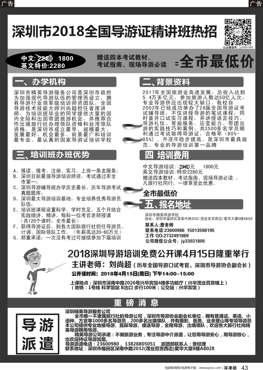 r黑043  深圳精英导游培训中心--导游证考试全省通过率第一