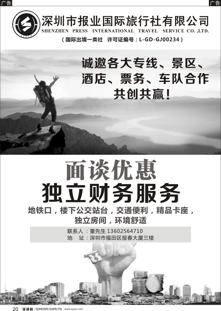 r黑020  报业国旅--优惠加盟