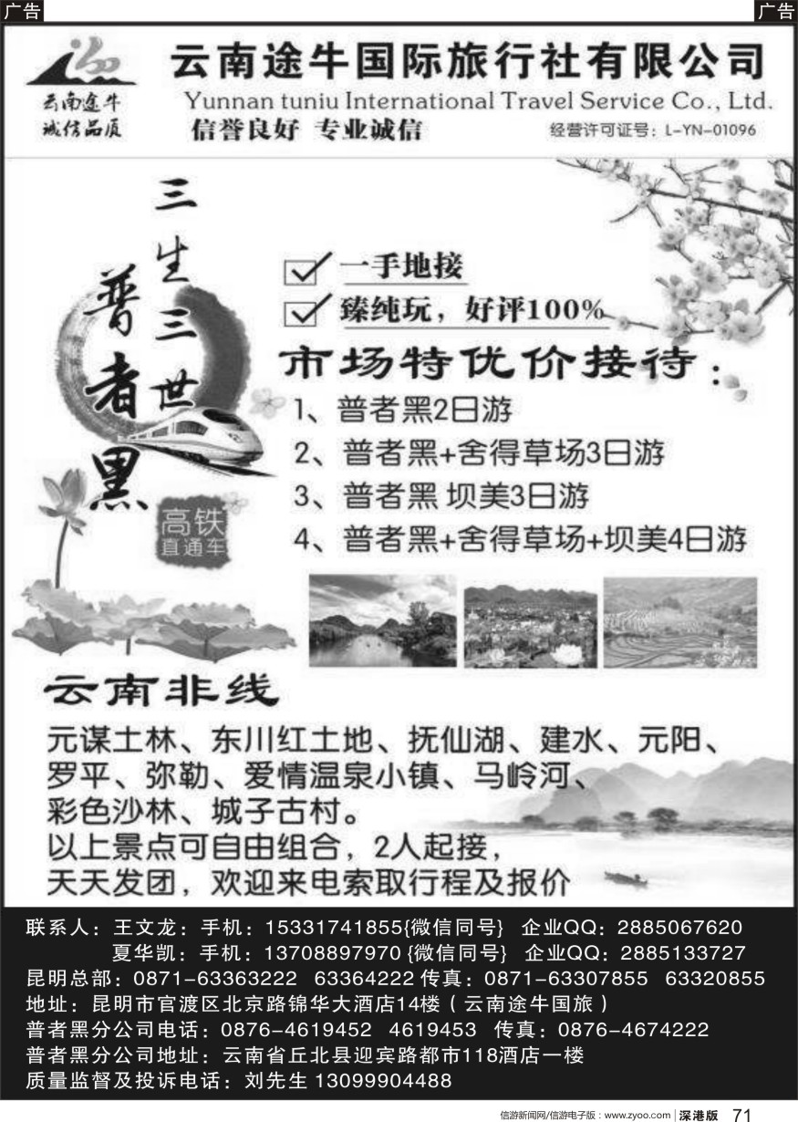 b黑071  云南途牛国际旅行社--云南普者黑专业地接