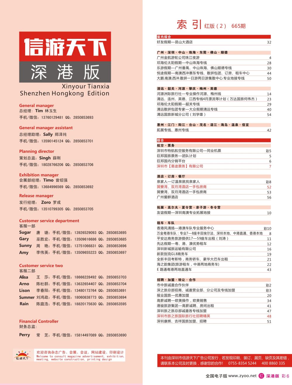 红彩006 665期 深港版红版目录